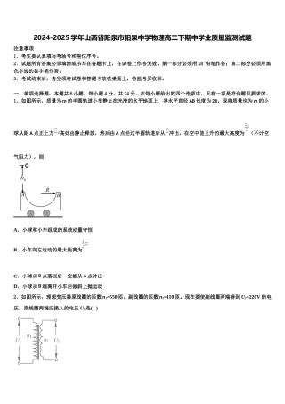 2024-2025学年山西省阳泉市阳泉中学物理高二下期中学业质量监测试题含解析