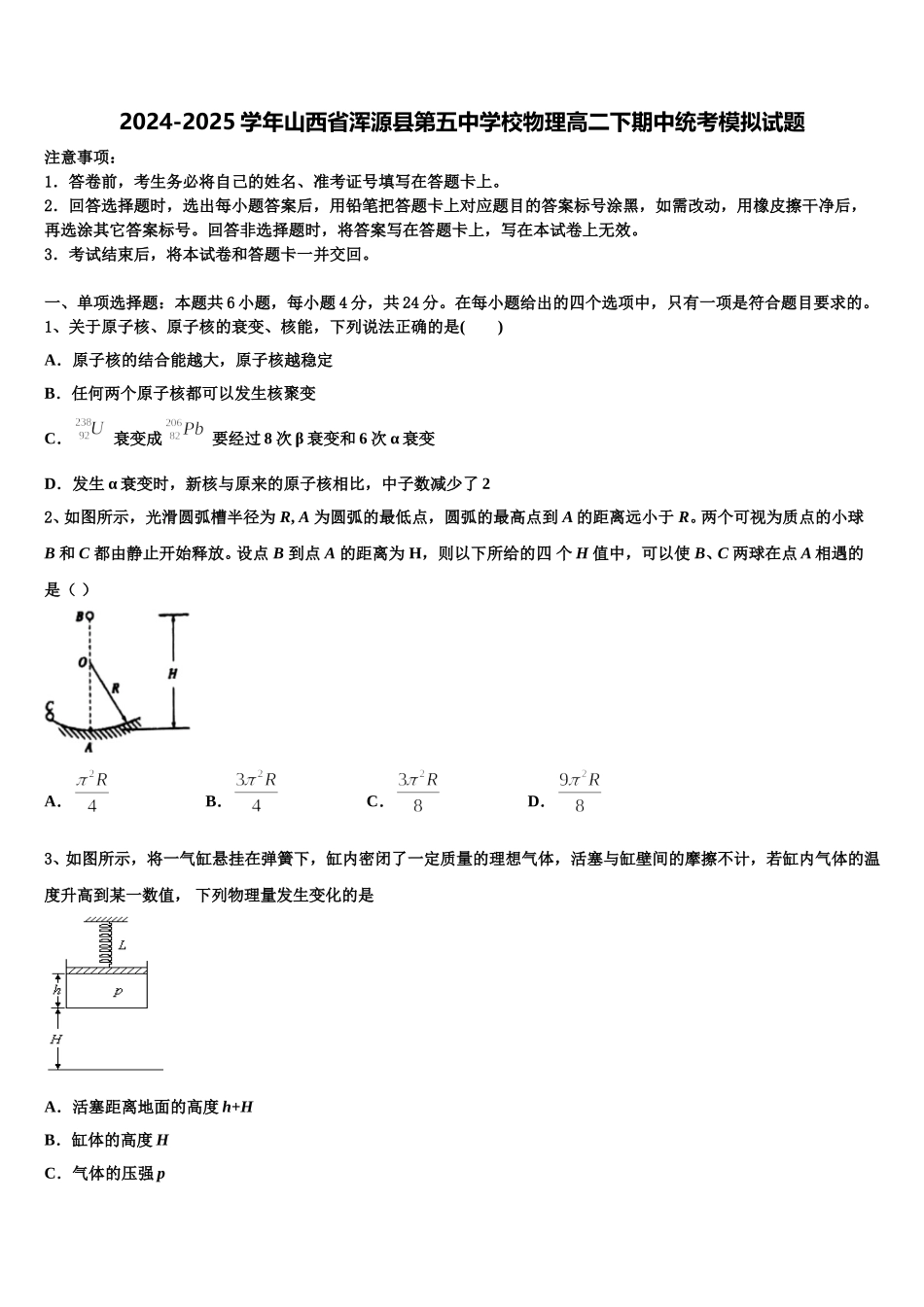 2024-2025学年山西省浑源县第五中学校物理高二下期中统考模拟试题含解析_第1页