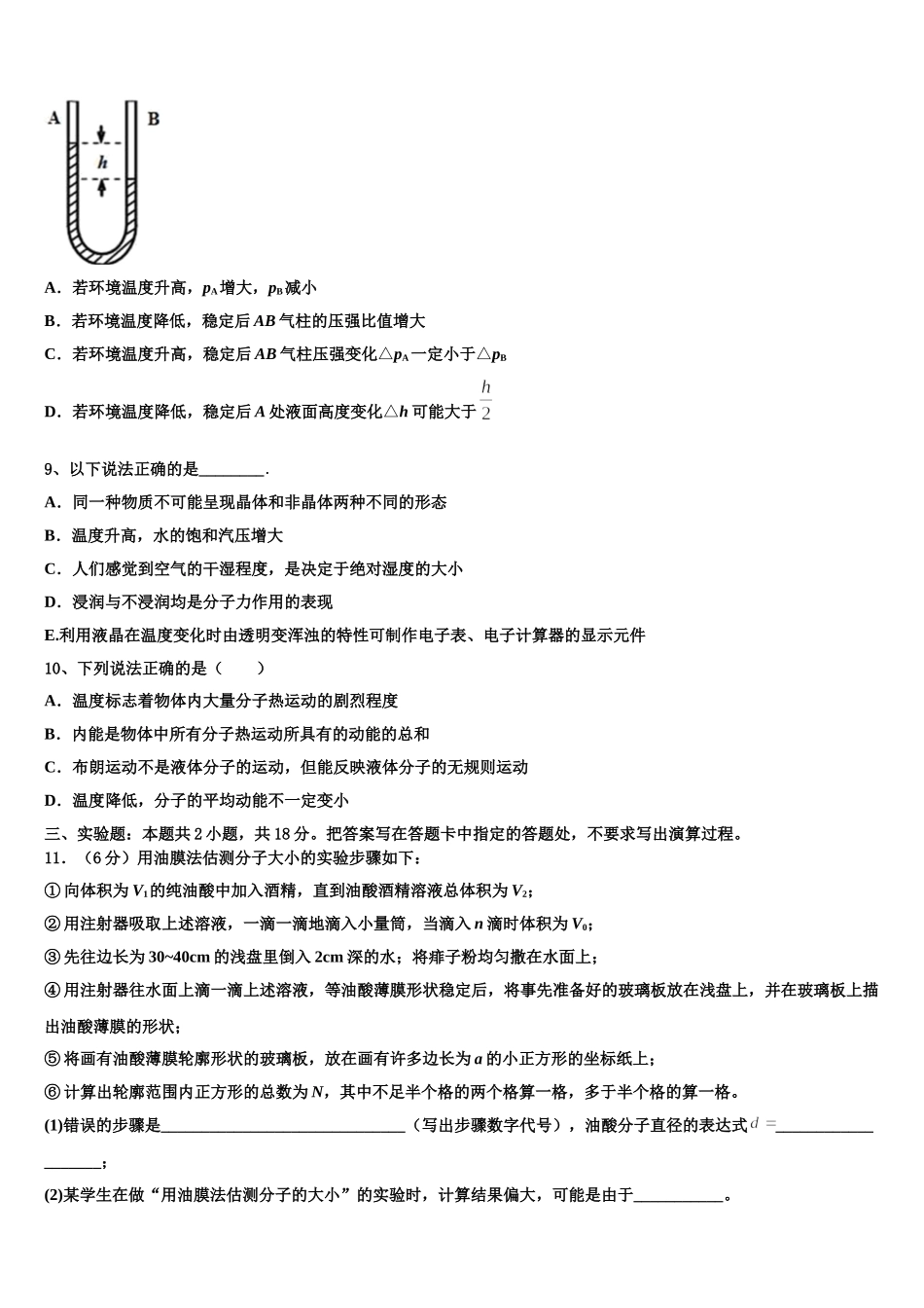 2024-2025学年山西省浑源县第五中学校物理高二下期中统考模拟试题含解析_第3页