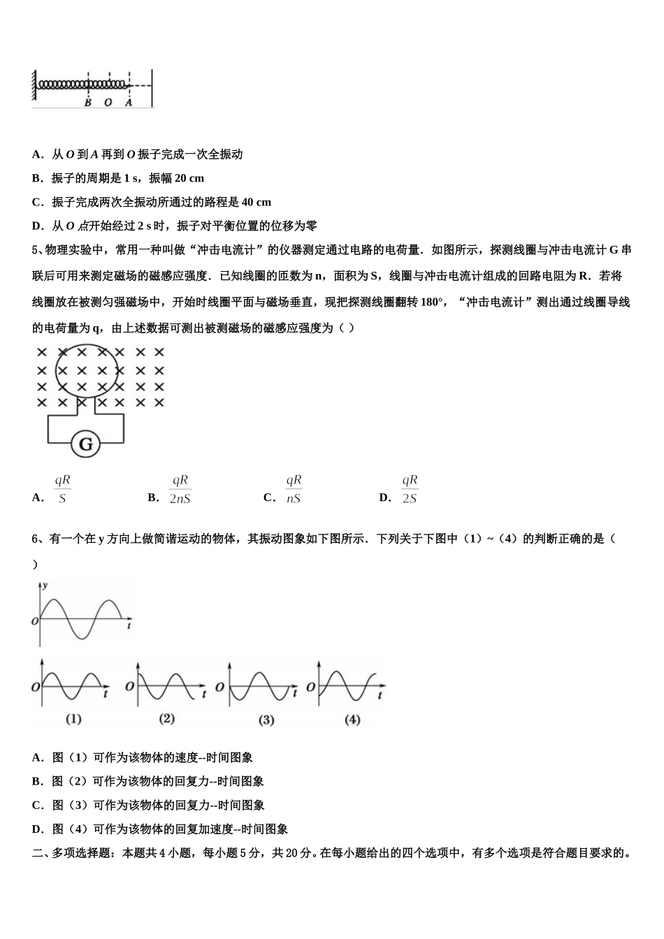 山西省太原市第四十八中2024-2025学年高二下物理期中联考试题含解析_第2页