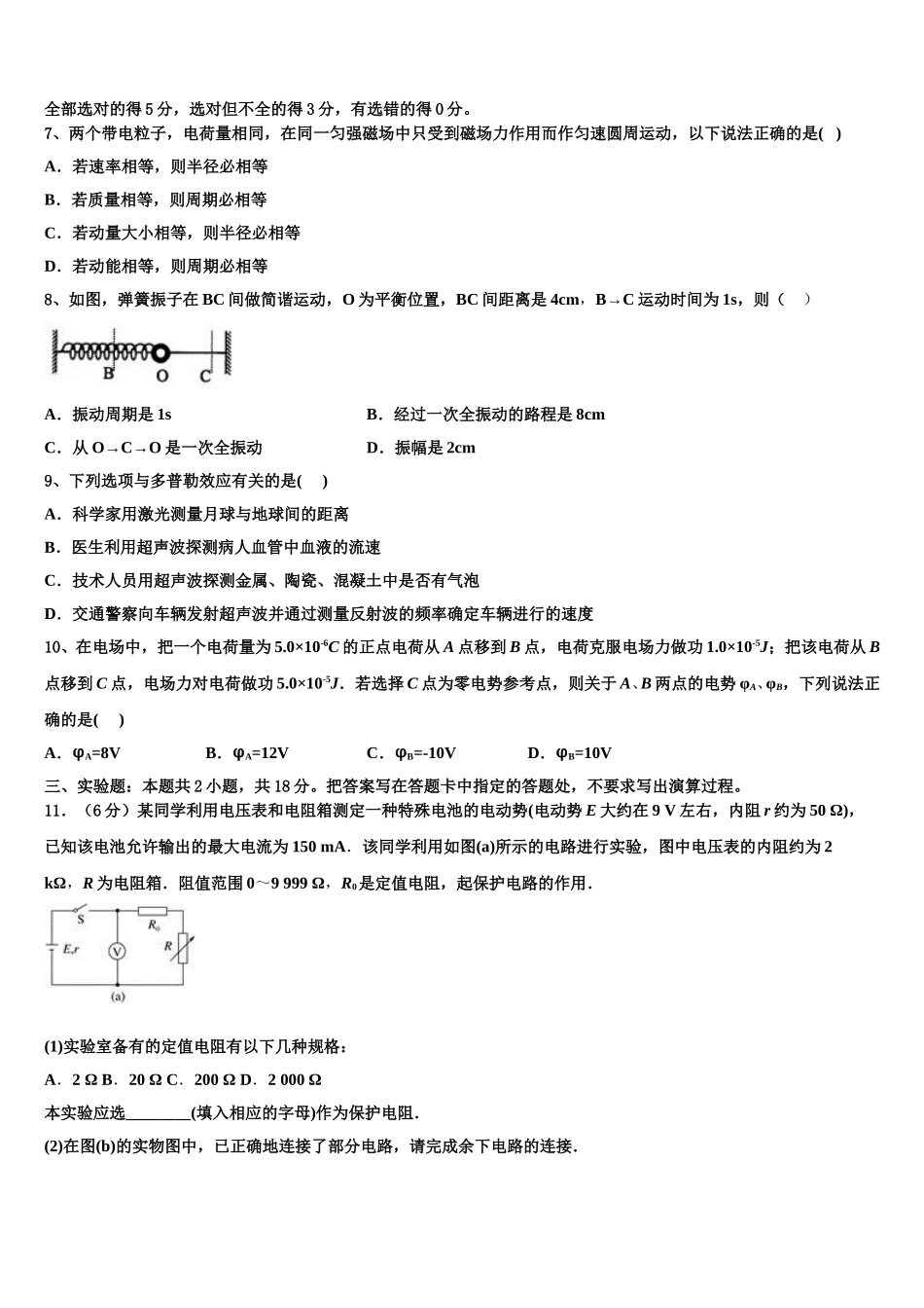 山西省太原市第四十八中2024-2025学年高二下物理期中联考试题含解析_第3页