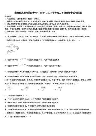 山西省太原市第四十八中2024-2025学年高二下物理期中联考试题含解析