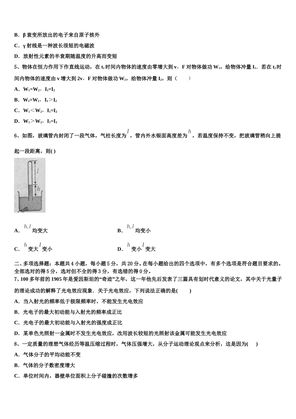 2024-2025学年山西省长治市第二中学 物理高二下期中检测试题含解析_第2页
