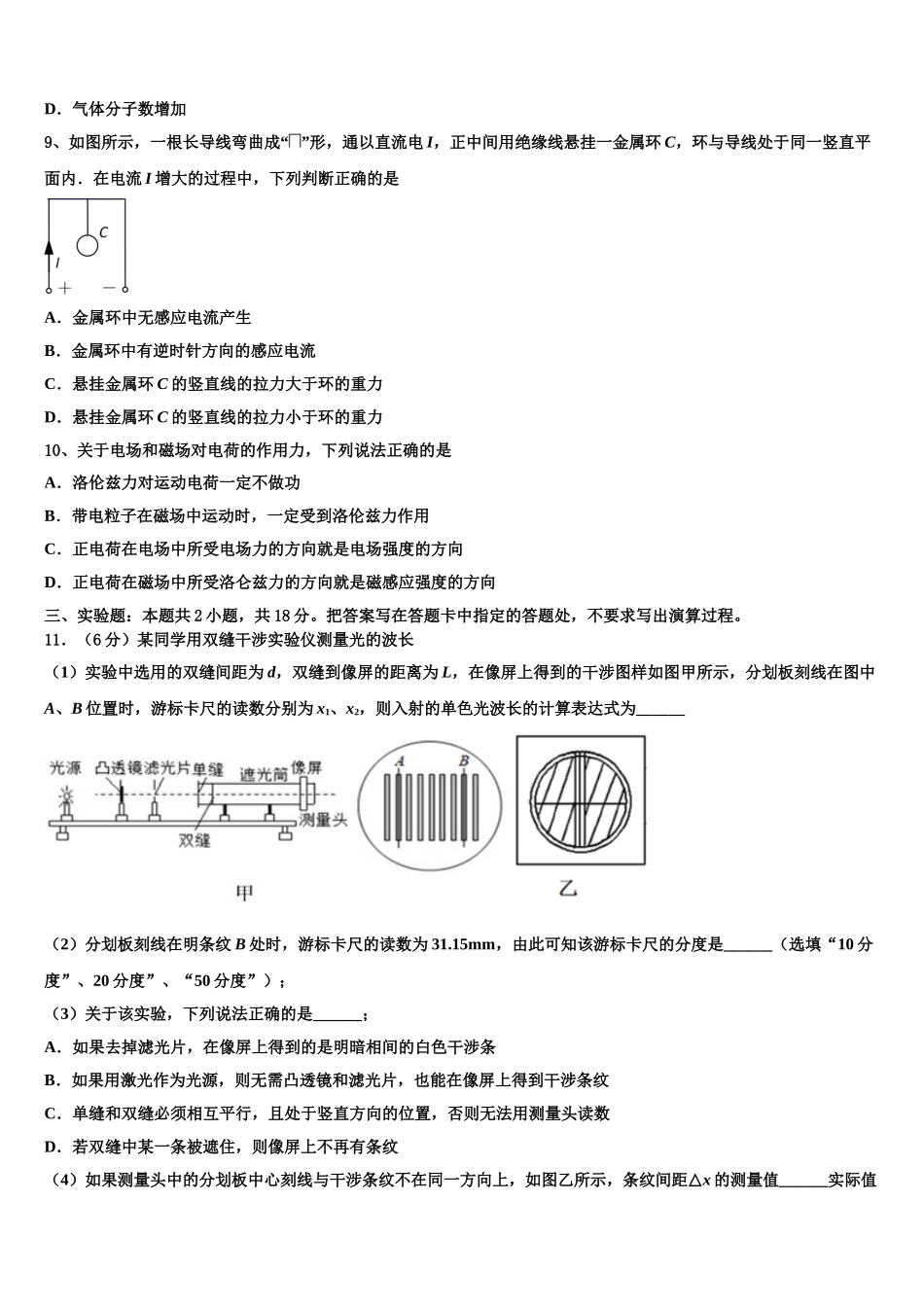 2024-2025学年山西省长治市第二中学 物理高二下期中检测试题含解析_第3页
