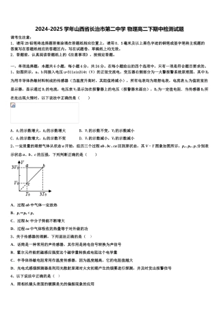 2024-2025学年山西省长治市第二中学 物理高二下期中检测试题含解析