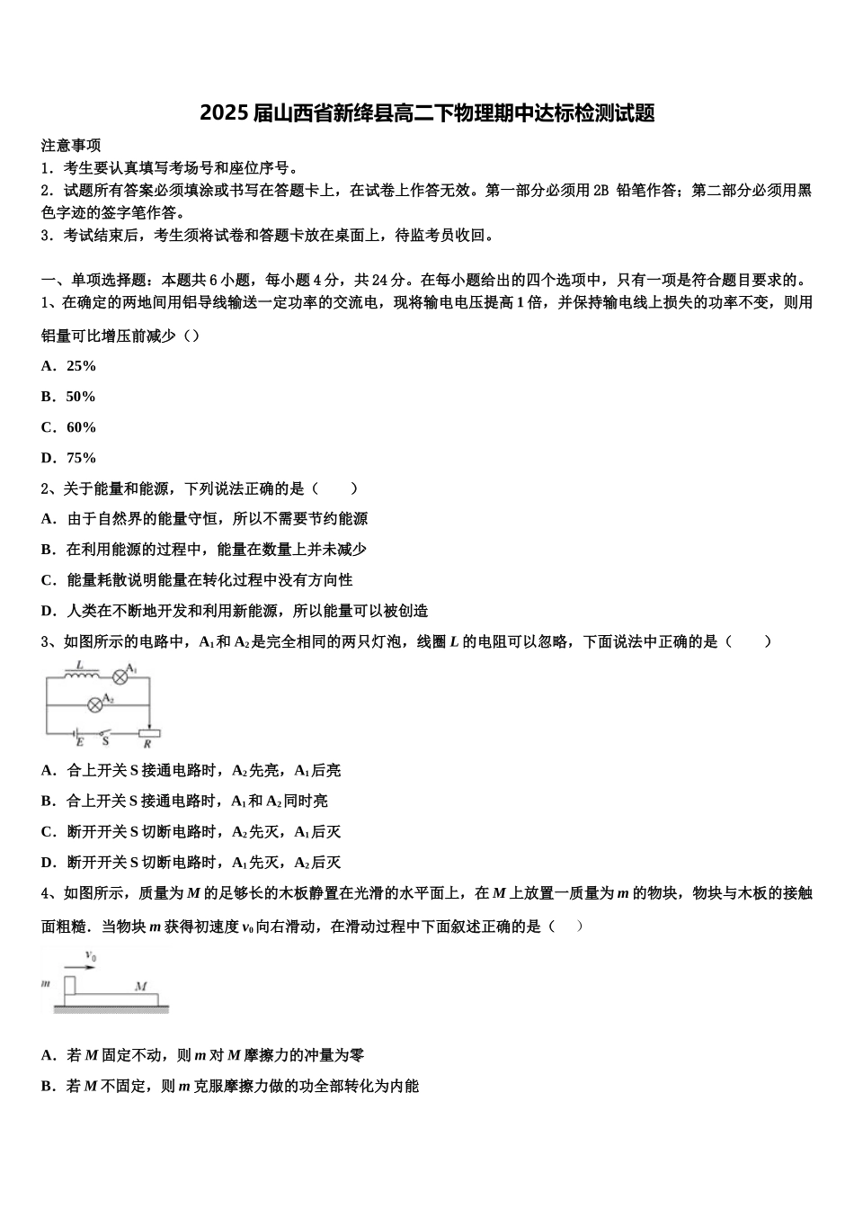 2025届山西省新绛县高二下物理期中达标检测试题含解析_第1页