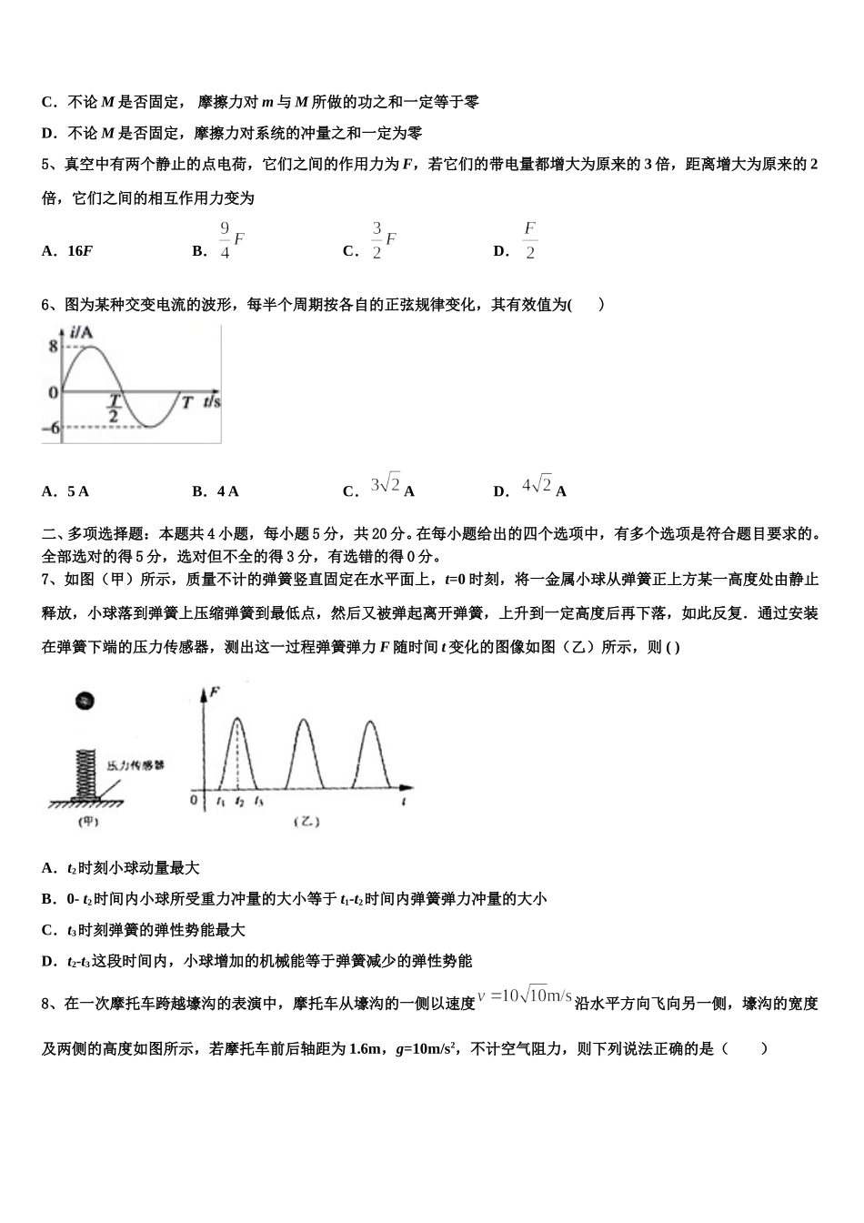 2025届山西省新绛县高二下物理期中达标检测试题含解析_第2页