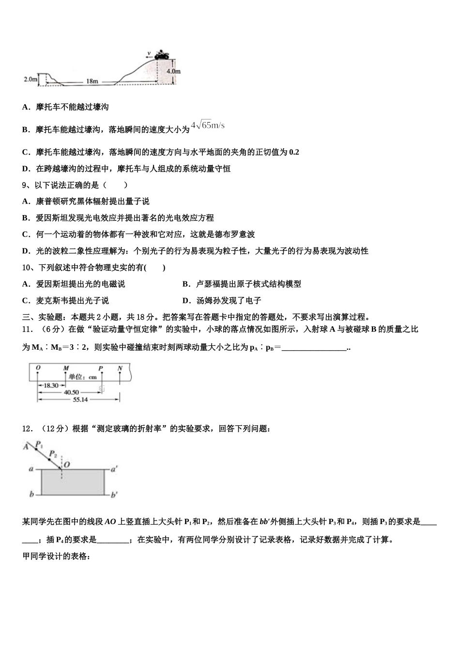 2025届山西省新绛县高二下物理期中达标检测试题含解析_第3页