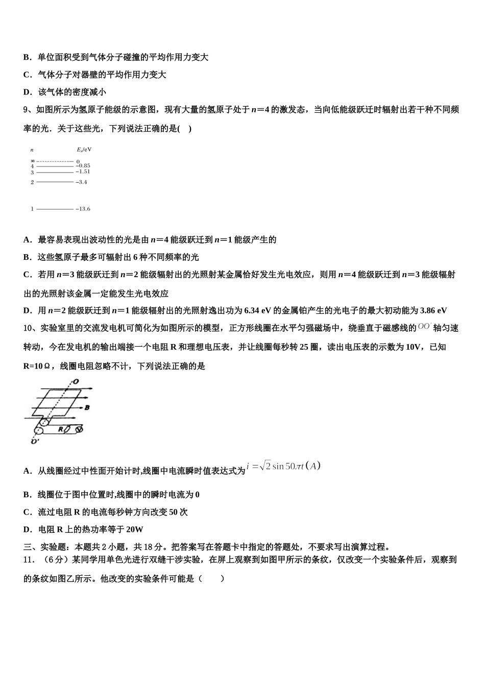 山西省太原市四十八中2025年高二物理第二学期期中综合测试模拟试题含解析_第3页