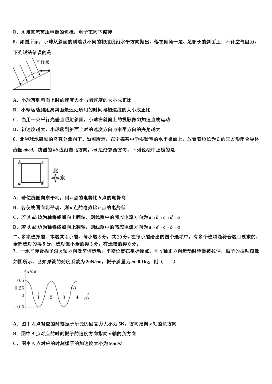 山西省永济中学2024-2025学年高二下物理期中监测模拟试题含解析_第2页