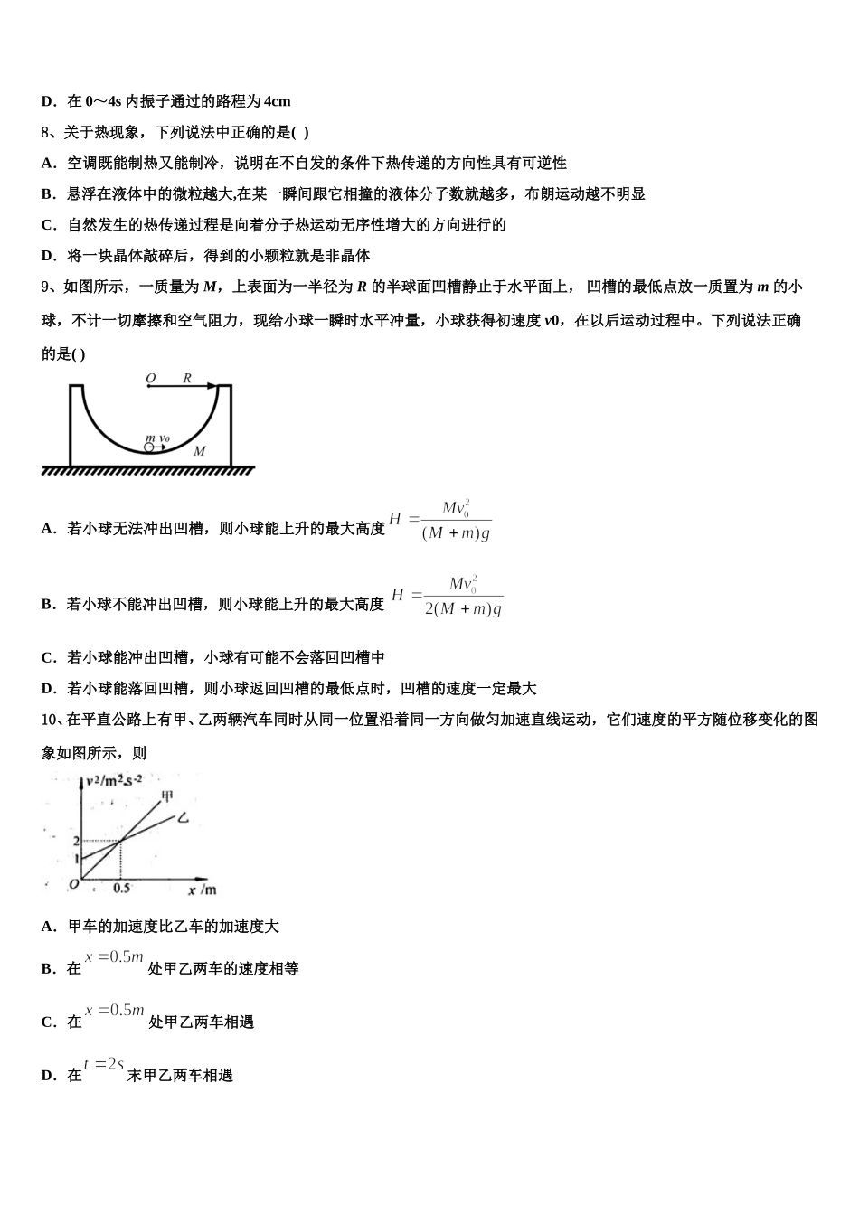 山西省永济中学2024-2025学年高二下物理期中监测模拟试题含解析_第3页