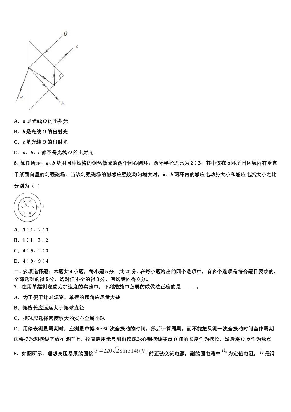 2024-2025学年山西省太原市四十八中物理高二第二学期期中联考模拟试题含解析_第2页