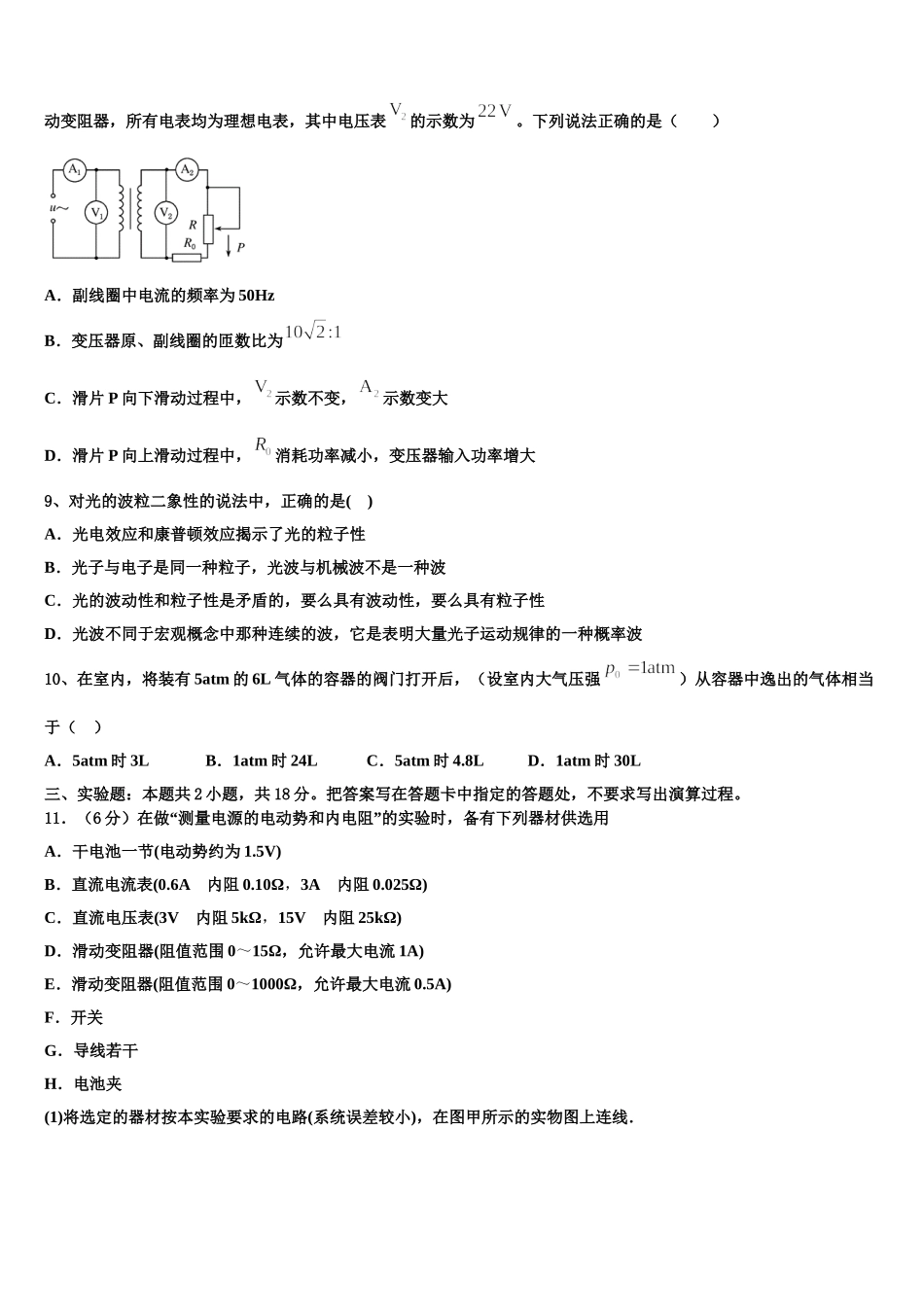2024-2025学年山西省太原市四十八中物理高二第二学期期中联考模拟试题含解析_第3页