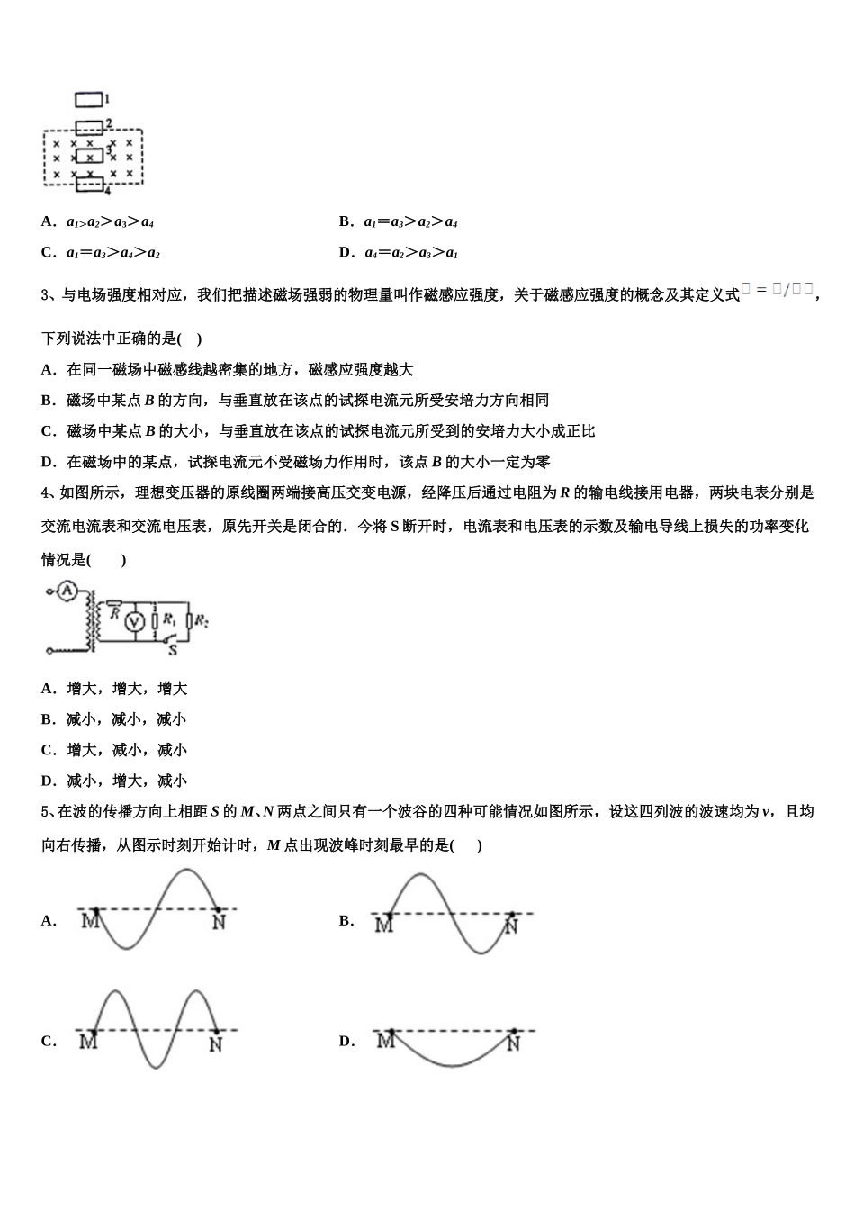 2025年山西省长治、运城、大同、朔州、阳泉五地市物理高二下期中经典试题含解析_第2页