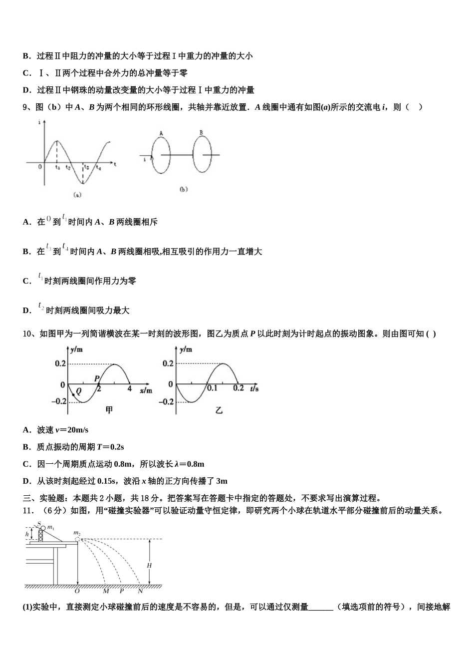 2025年山西省汾阳市第二高级中学、文水县第二高级中学物理高二下期中复习检测试题含解析_第3页