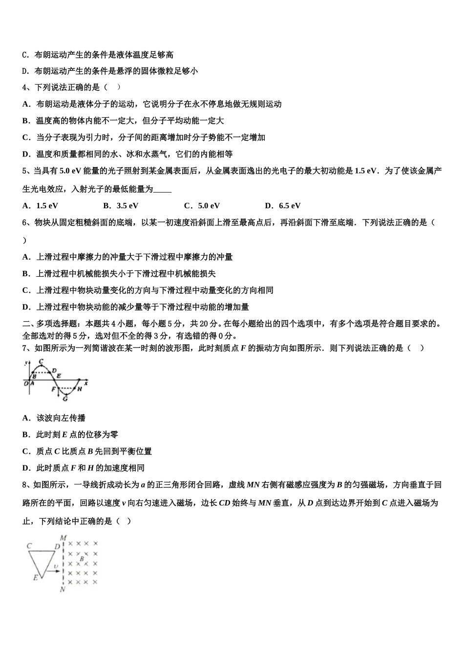 2024-2025学年山西省山西大学附属中学物理高二第二学期期中学业水平测试模拟试题含解析_第2页