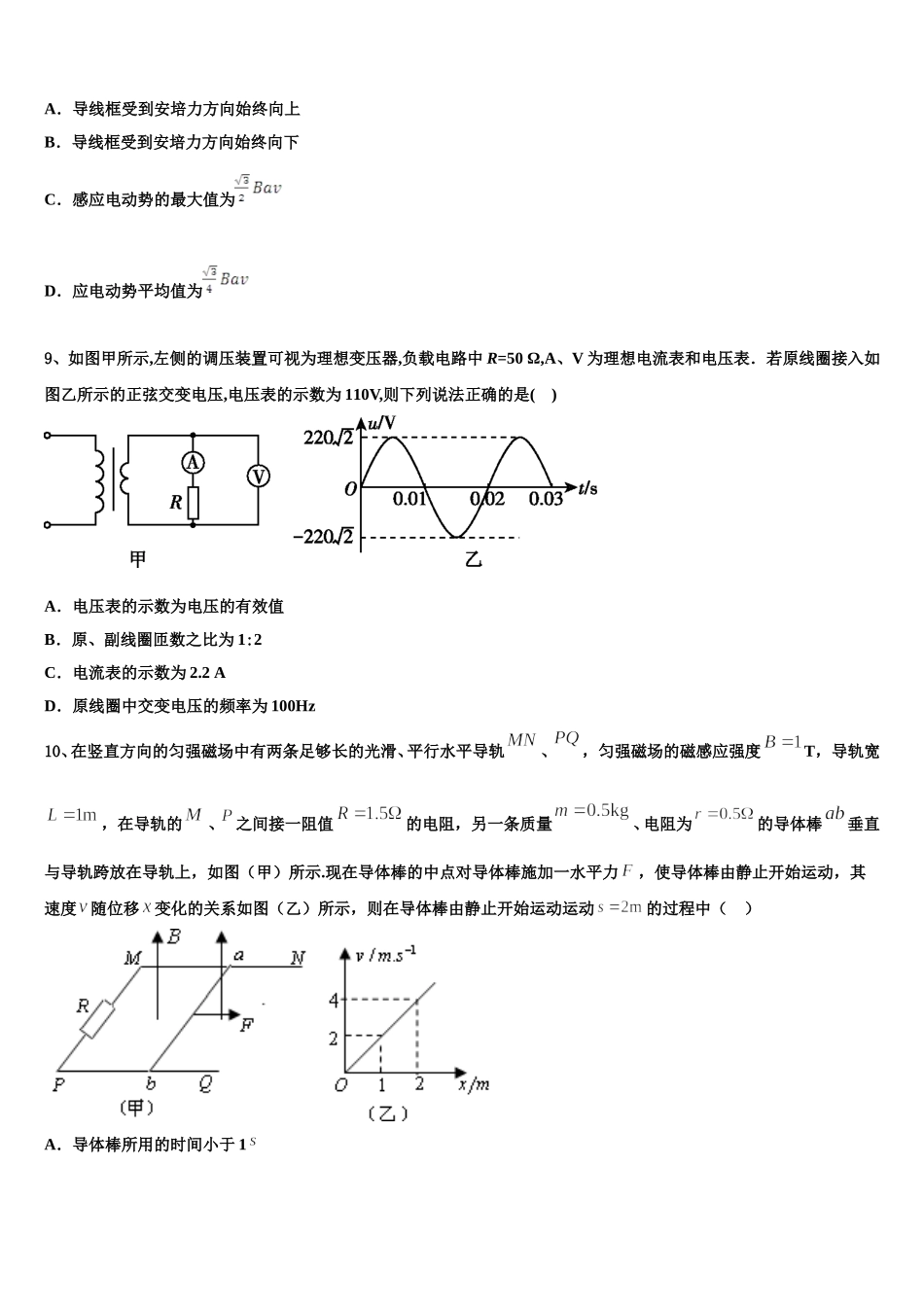 2024-2025学年山西省山西大学附属中学物理高二第二学期期中学业水平测试模拟试题含解析_第3页