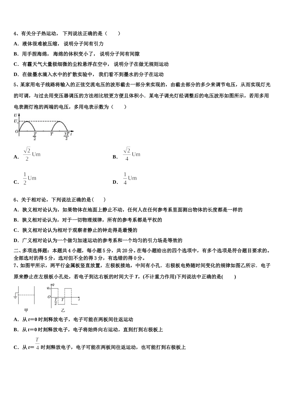 2025届山西省汾阳市汾阳中学高二物理第二学期期中教学质量检测模拟试题含解析_第2页