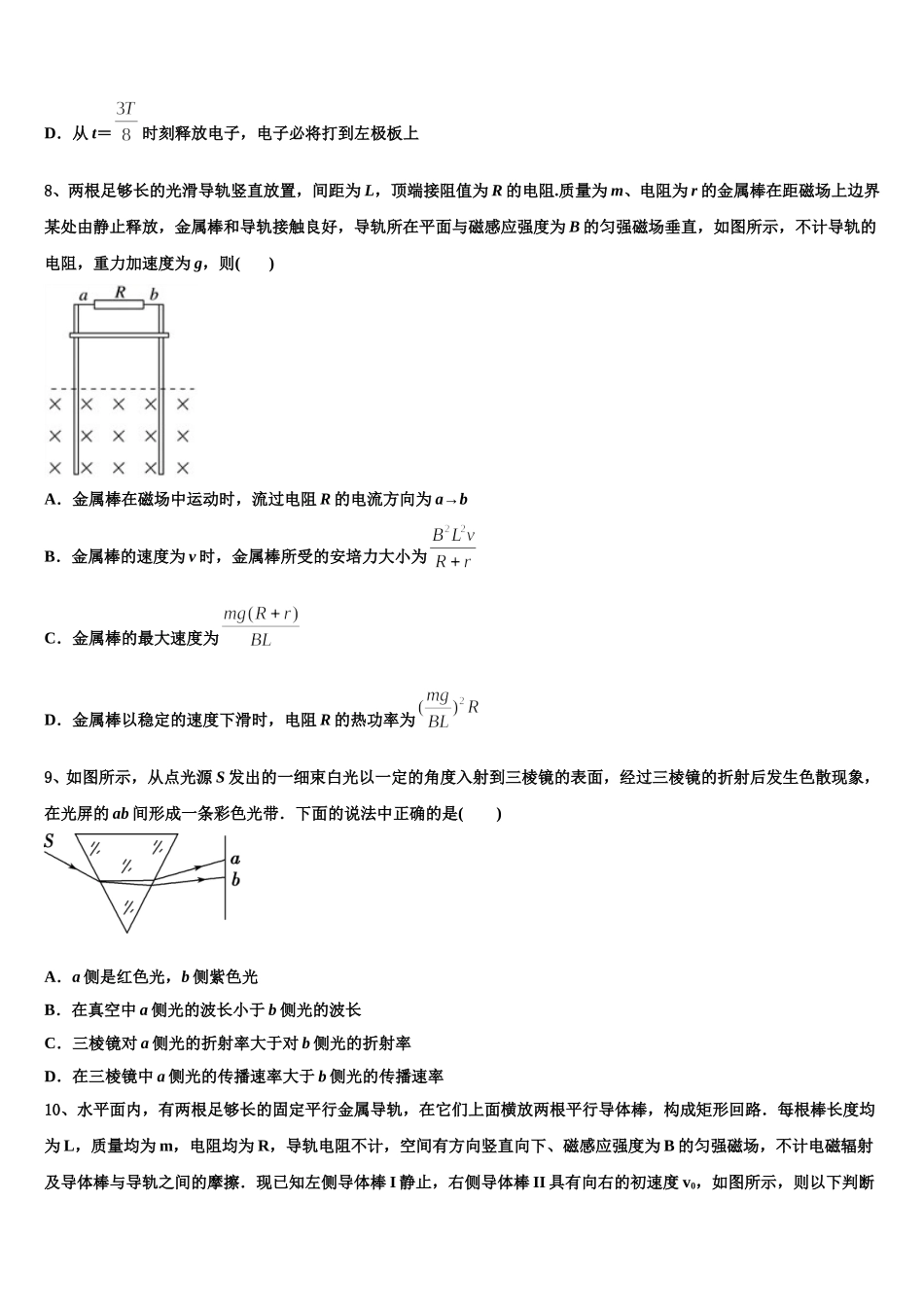 2025届山西省汾阳市汾阳中学高二物理第二学期期中教学质量检测模拟试题含解析_第3页