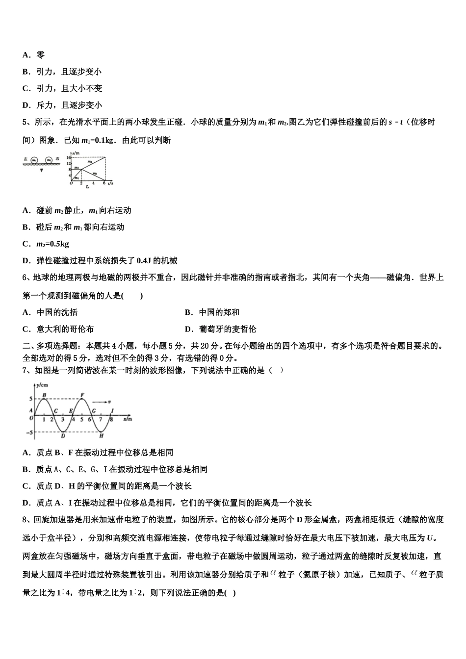 山西省临汾市翼城校2025年高二下物理期中达标检测试题含解析_第2页