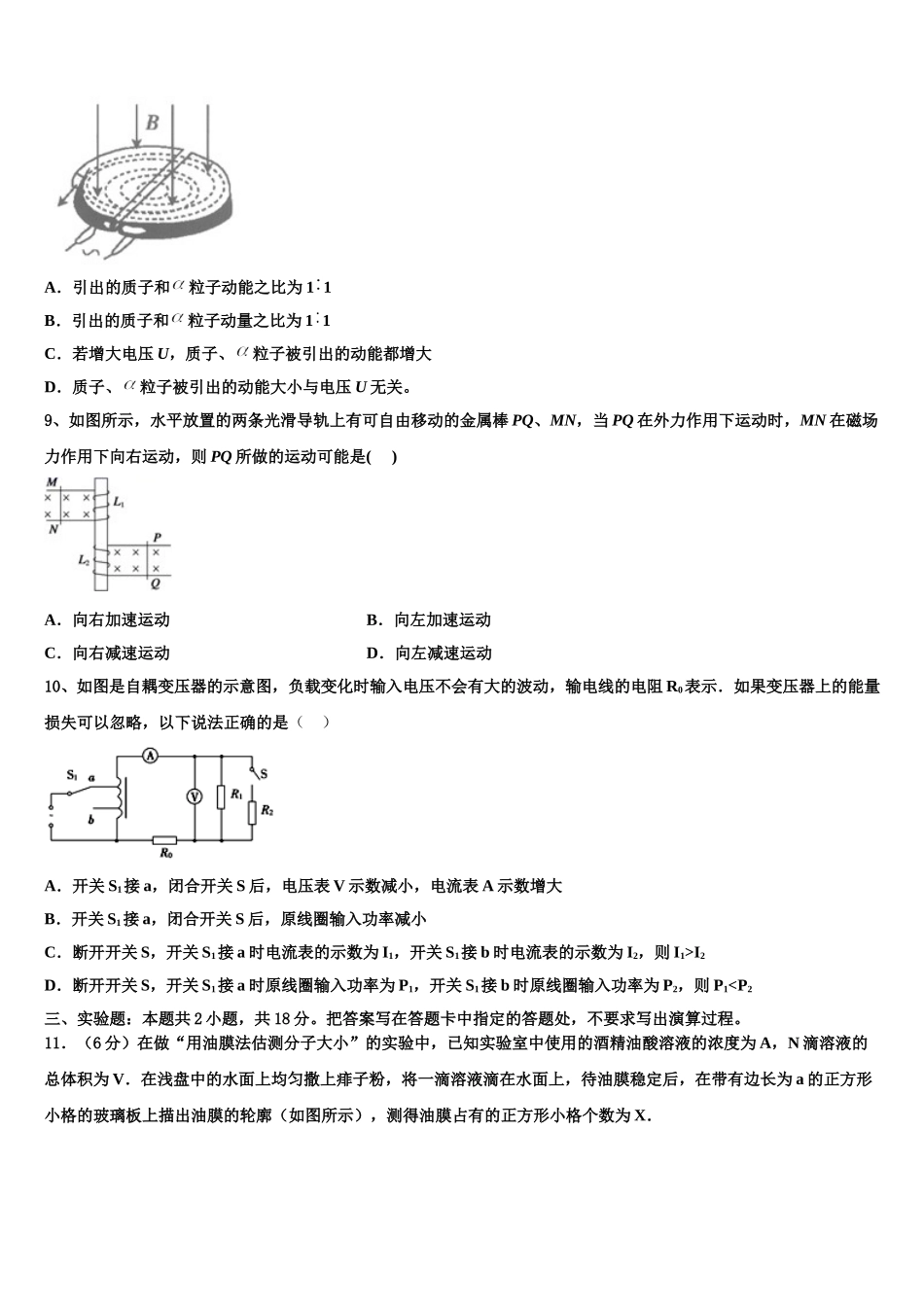 山西省临汾市翼城校2025年高二下物理期中达标检测试题含解析_第3页