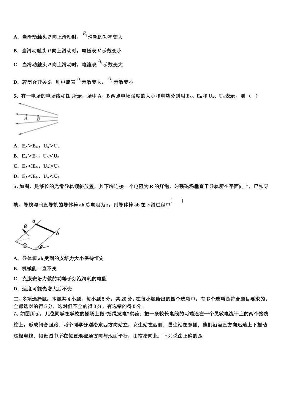 2024-2025学年山西省忻州市岢岚中学高二物理第二学期期中联考试题含解析_第2页