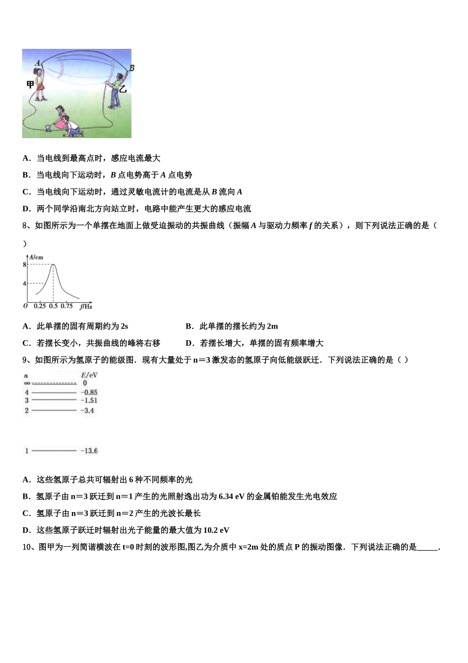 2024-2025学年山西省忻州市岢岚中学高二物理第二学期期中联考试题含解析_第3页