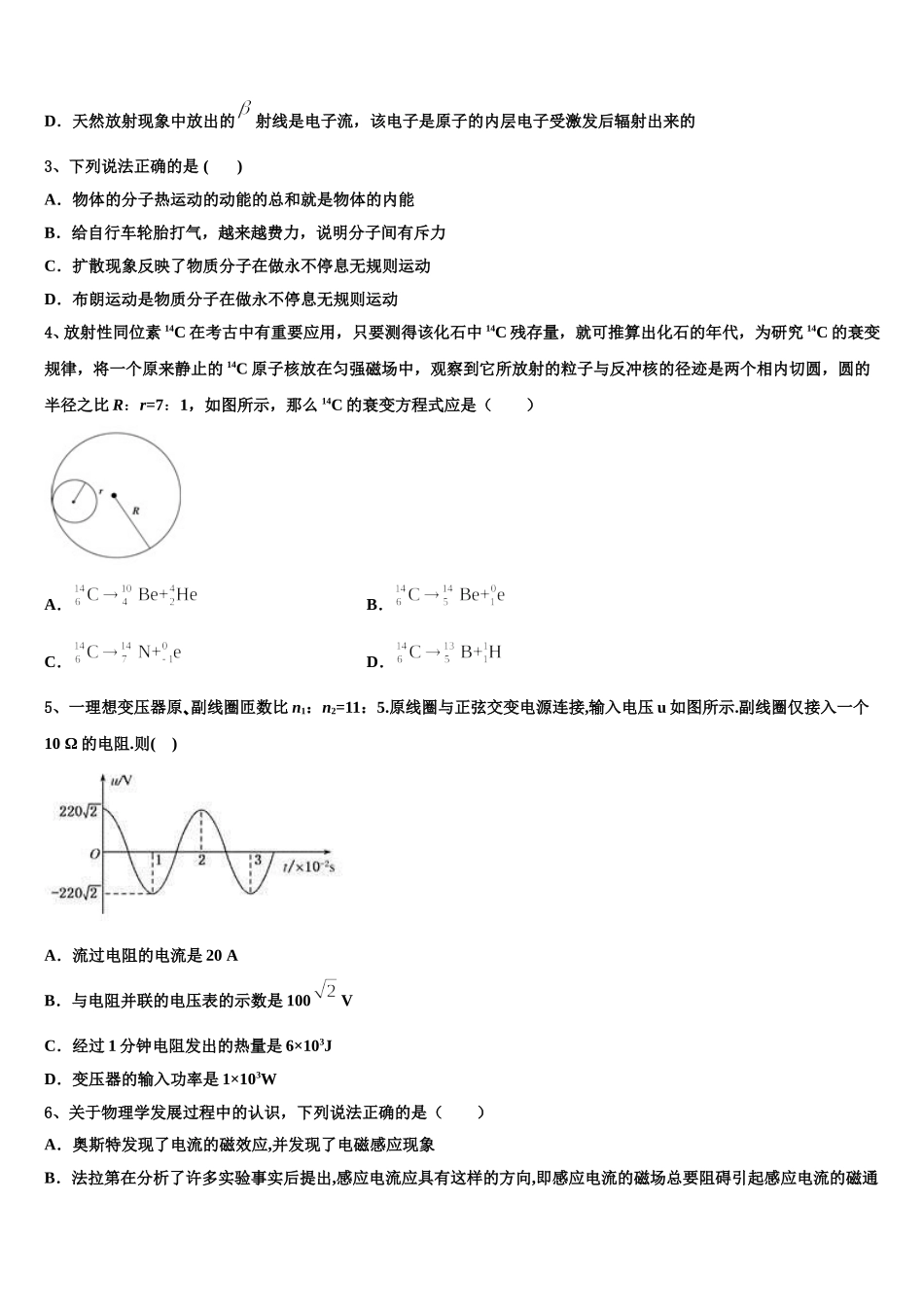 2025届山西省沁县中学高二物理第二学期期中学业质量监测试题含解析_第2页