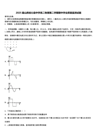 2025届山西省沁县中学高二物理第二学期期中学业质量监测试题含解析
