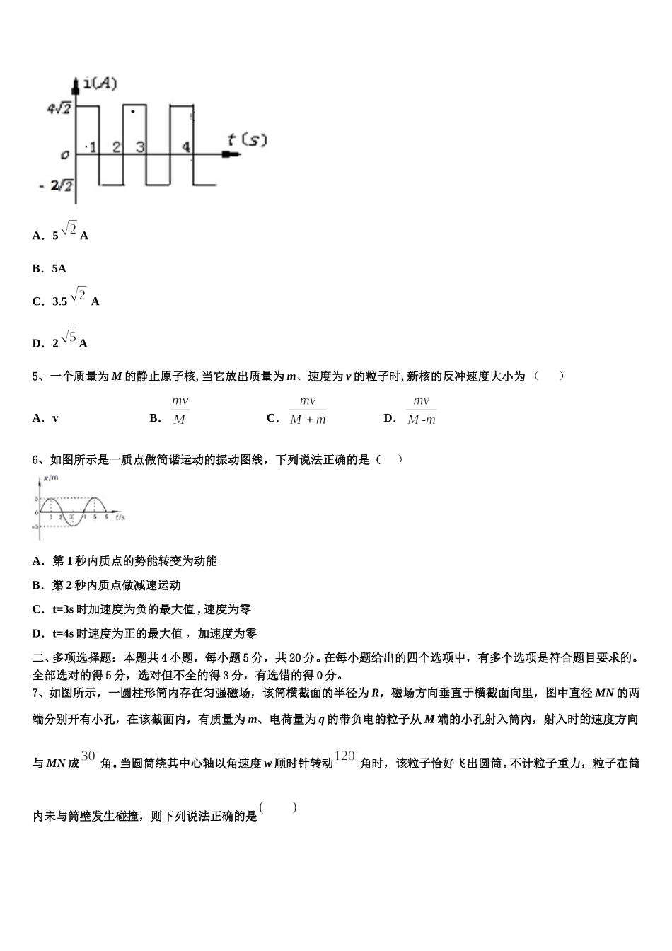 山西省孝义市实验中学2025届物理高二第二学期期中学业水平测试试题含解析_第2页