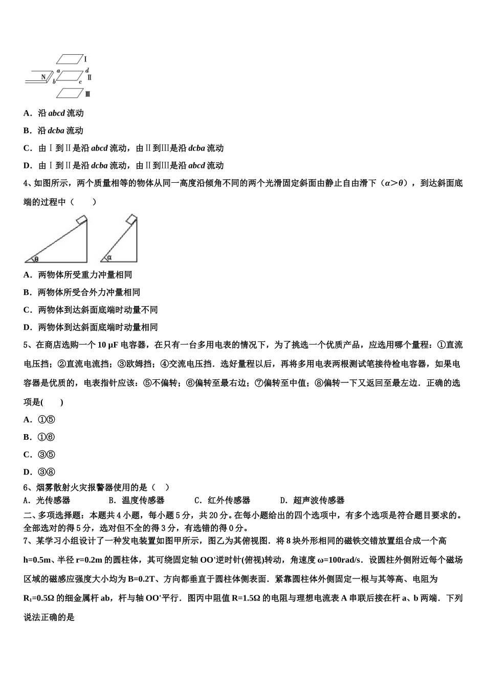 山西省大同二中2025年高二下物理期中检测试题含解析_第2页