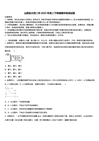 山西省大同二中2025年高二下物理期中检测试题含解析