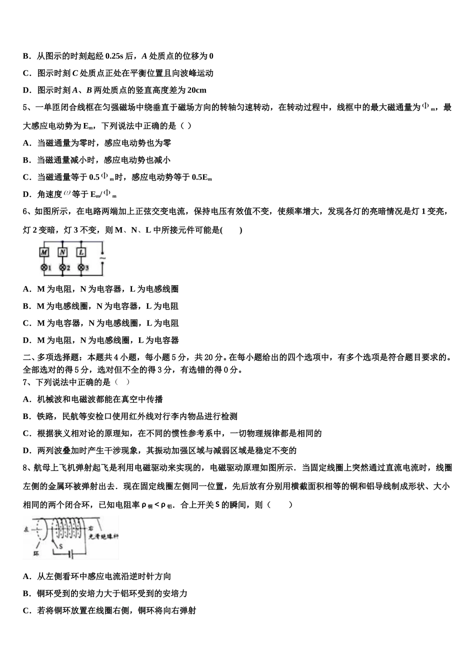 2025年山西省河津中学物理高二下期中教学质量检测试题含解析_第2页
