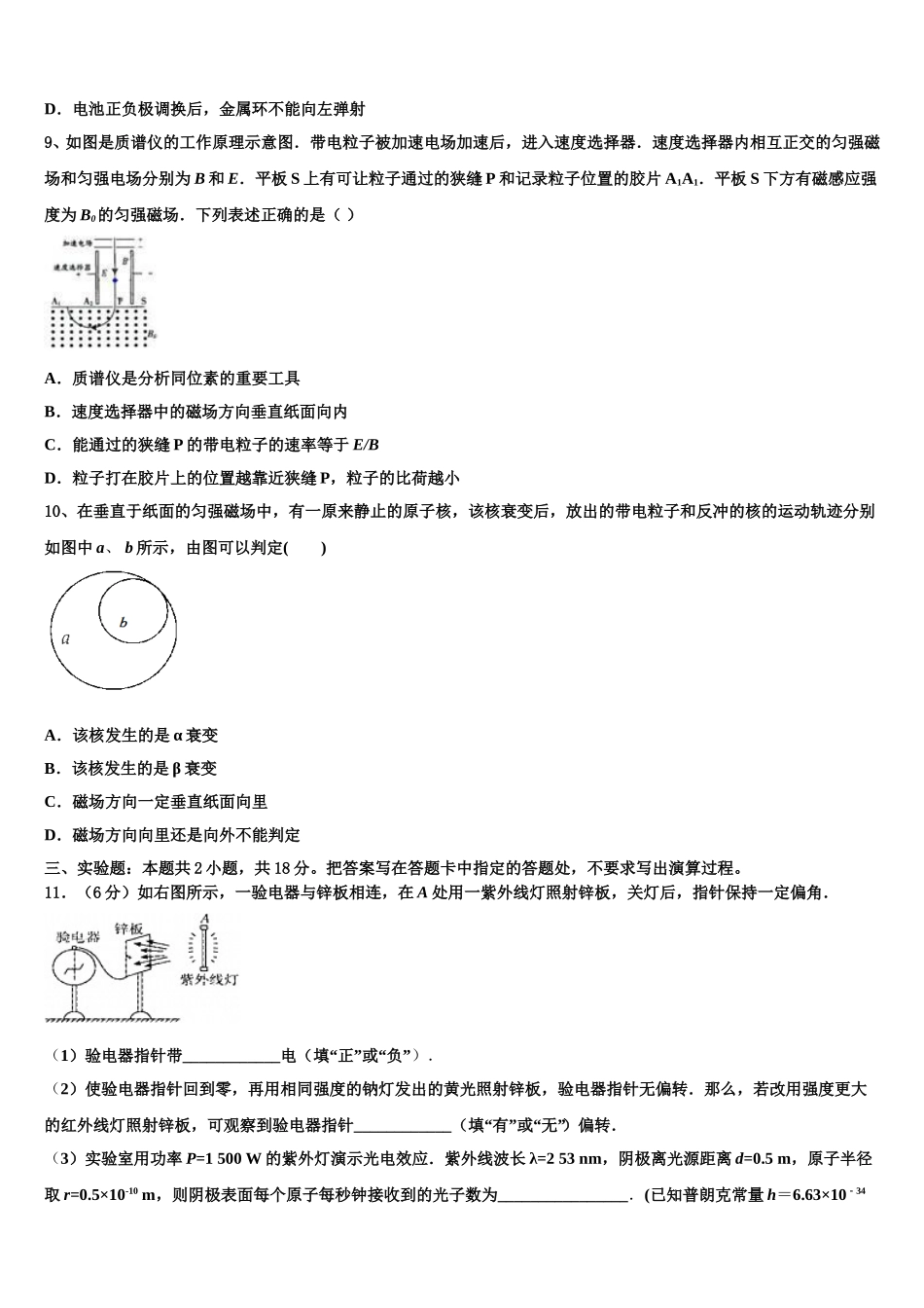 2025年山西省河津中学物理高二下期中教学质量检测试题含解析_第3页