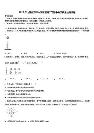2025年山西省河津中学物理高二下期中教学质量检测试题含解析
