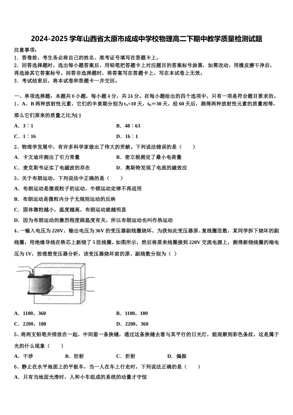 2024-2025学年山西省太原市成成中学校物理高二下期中教学质量检测试题含解析_第1页