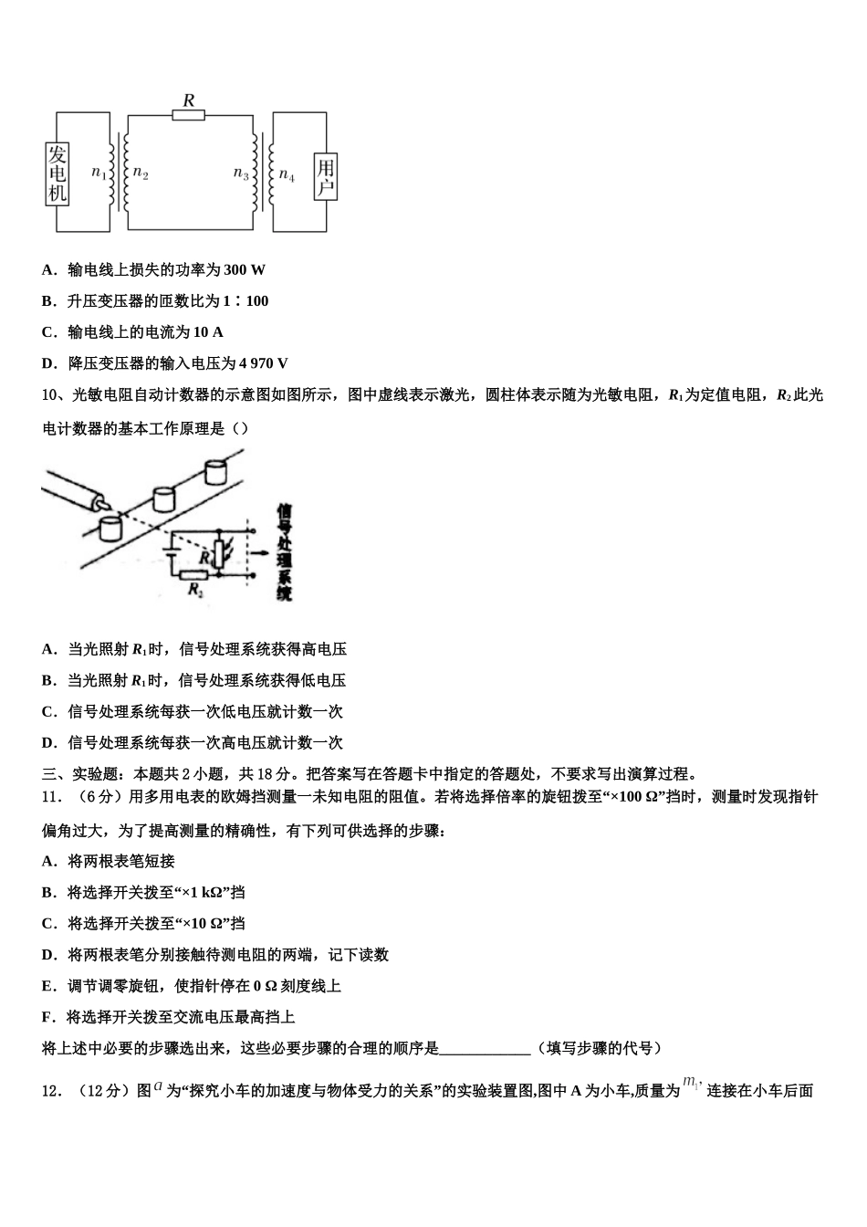 2024-2025学年山西省太原市成成中学校物理高二下期中教学质量检测试题含解析_第3页
