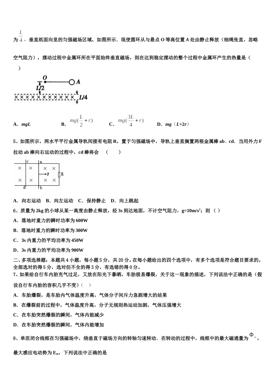 山西省忻州实验中学2025届高二物理第二学期期中经典模拟试题含解析_第2页