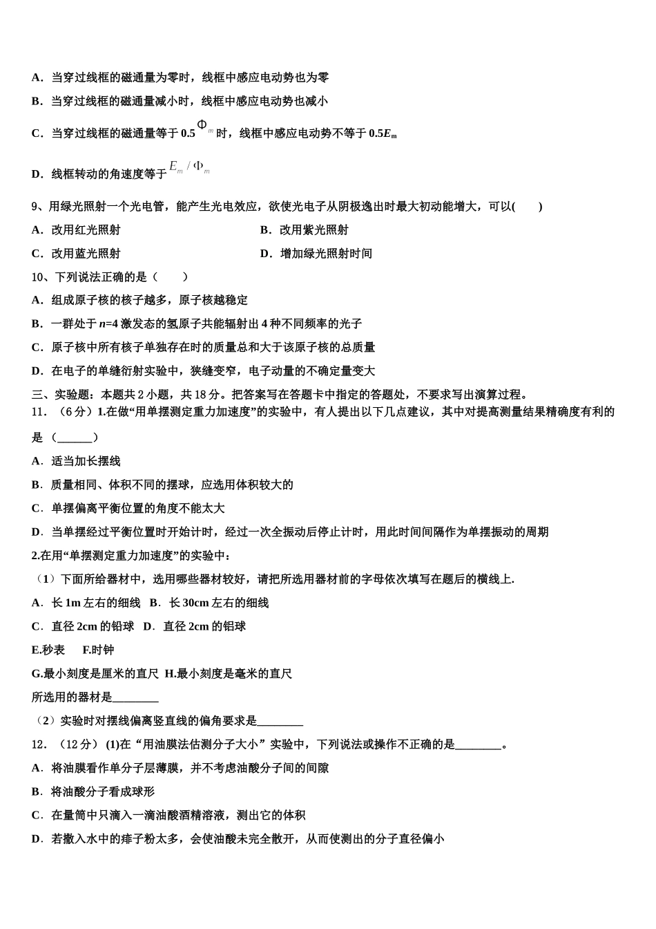 山西省忻州实验中学2025届高二物理第二学期期中经典模拟试题含解析_第3页
