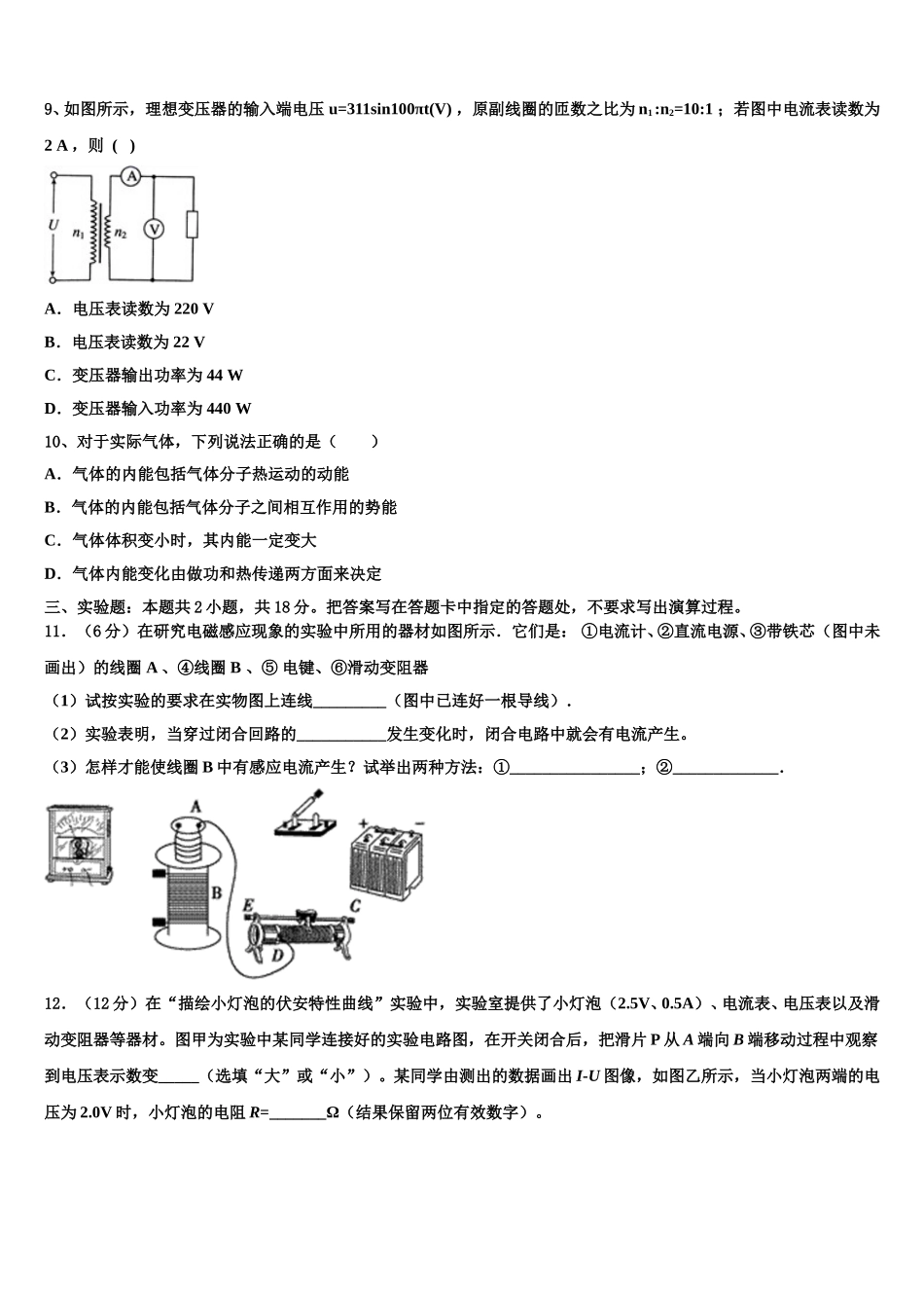 山西省阳泉市第十一中学2025年物理高二第二学期期中学业质量监测模拟试题含解析_第3页