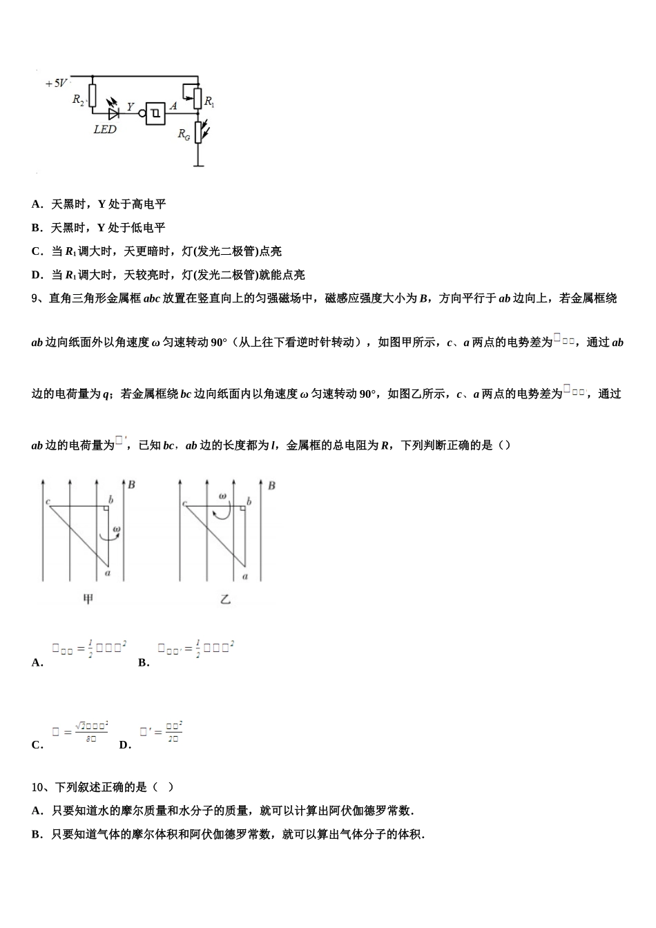 2025年山西省岢岚县中学物理高二第二学期期中监测试题含解析_第3页