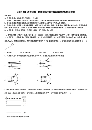 2025届山西省晋城一中物理高二第二学期期中达标检测试题含解析