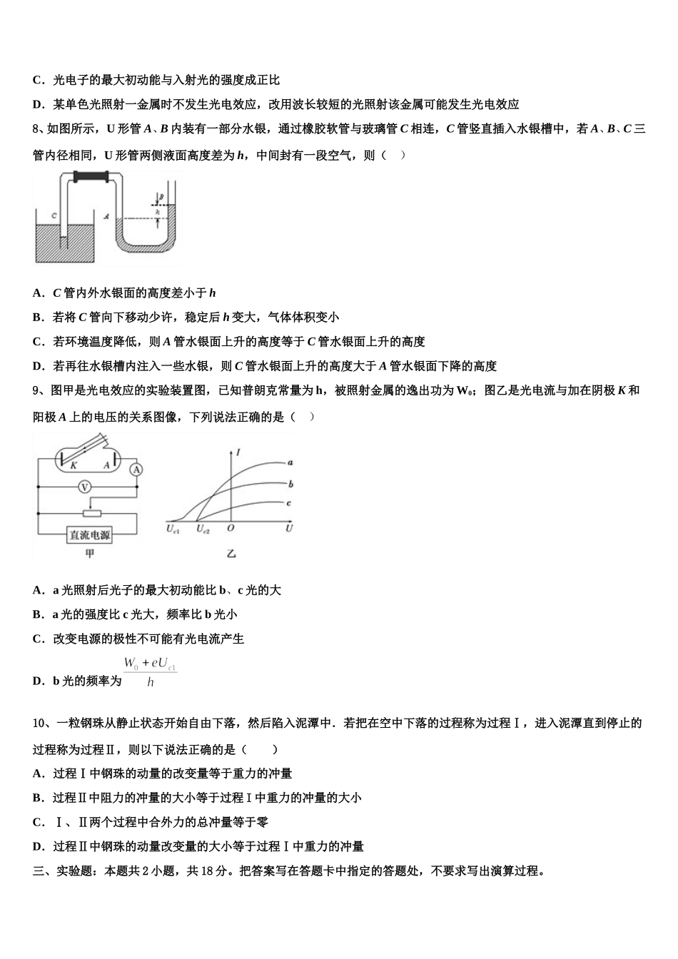 山西省吕梁市2025届高二物理第二学期期中复习检测试题含解析_第3页
