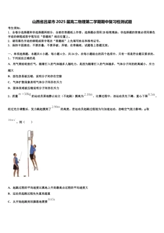 山西省吕梁市2025届高二物理第二学期期中复习检测试题含解析