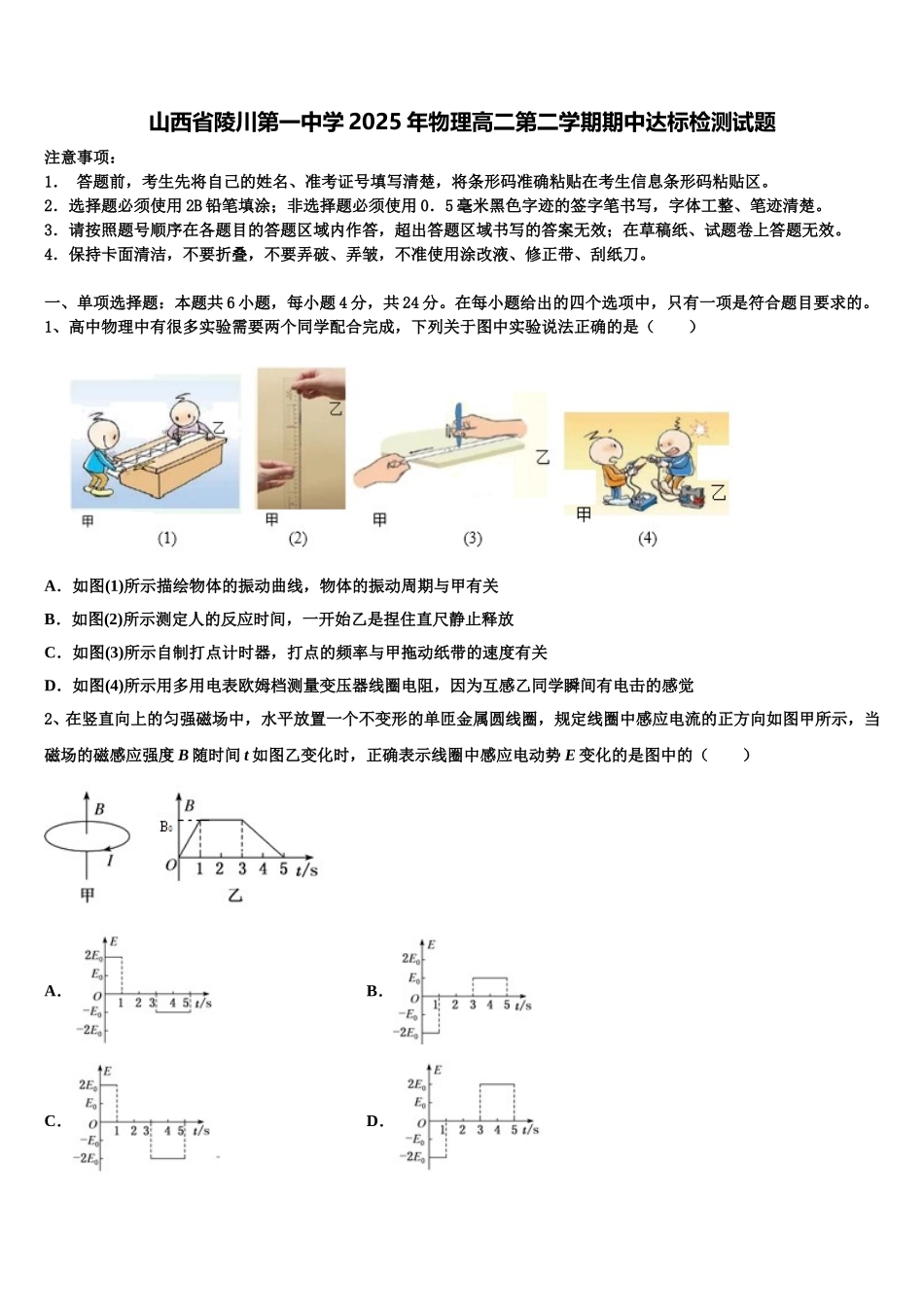 山西省陵川第一中学2025年物理高二第二学期期中达标检测试题含解析_第1页