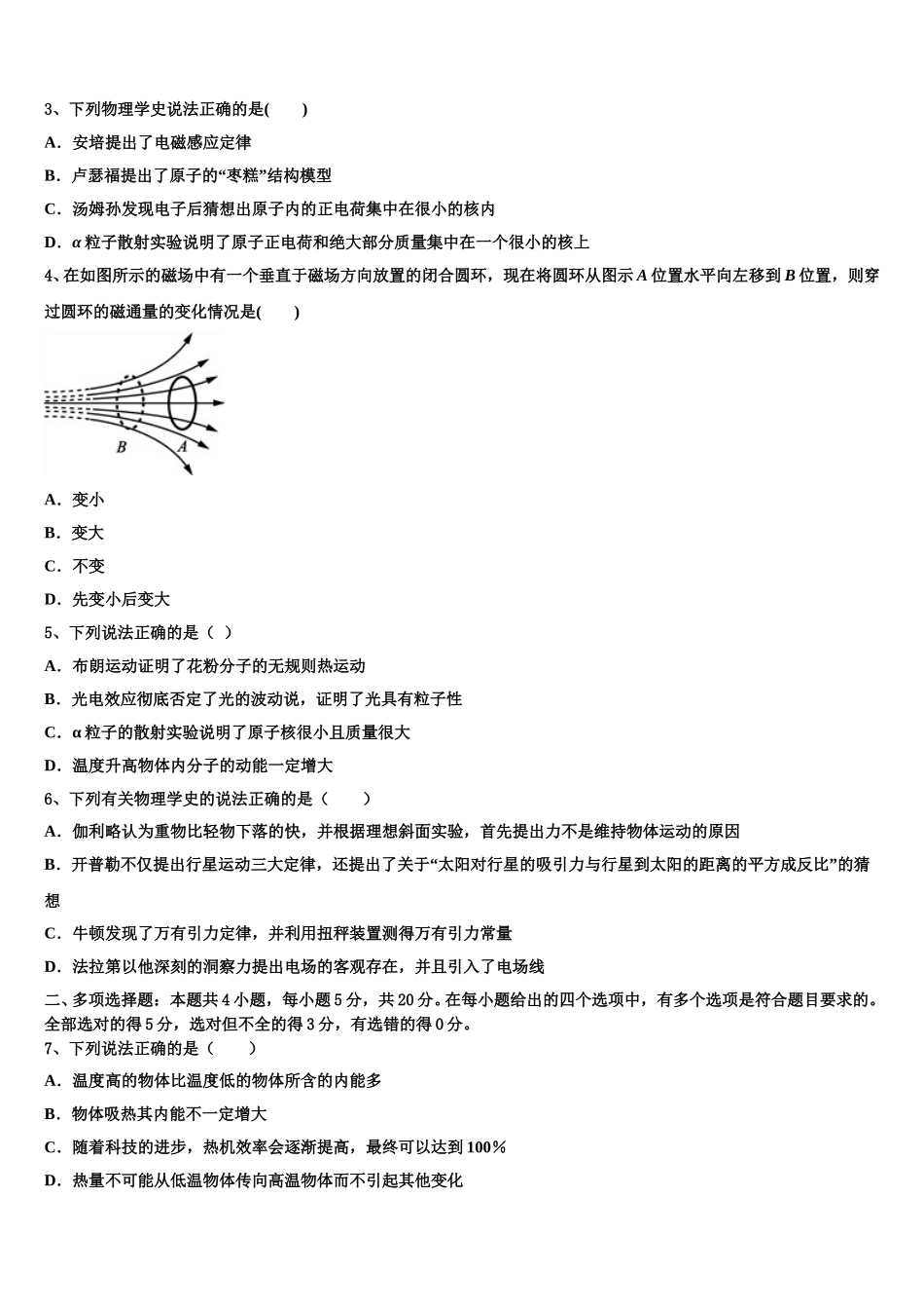 山西省陵川第一中学2025年物理高二第二学期期中达标检测试题含解析_第2页