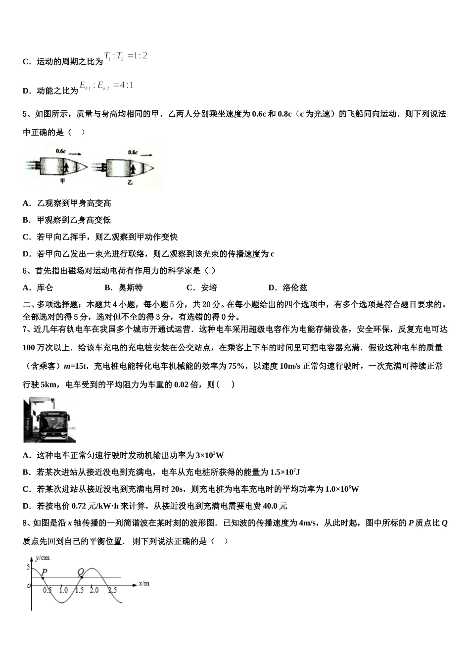 2024-2025学年山西省山大附中物理高二第二学期期中考试模拟试题含解析_第2页