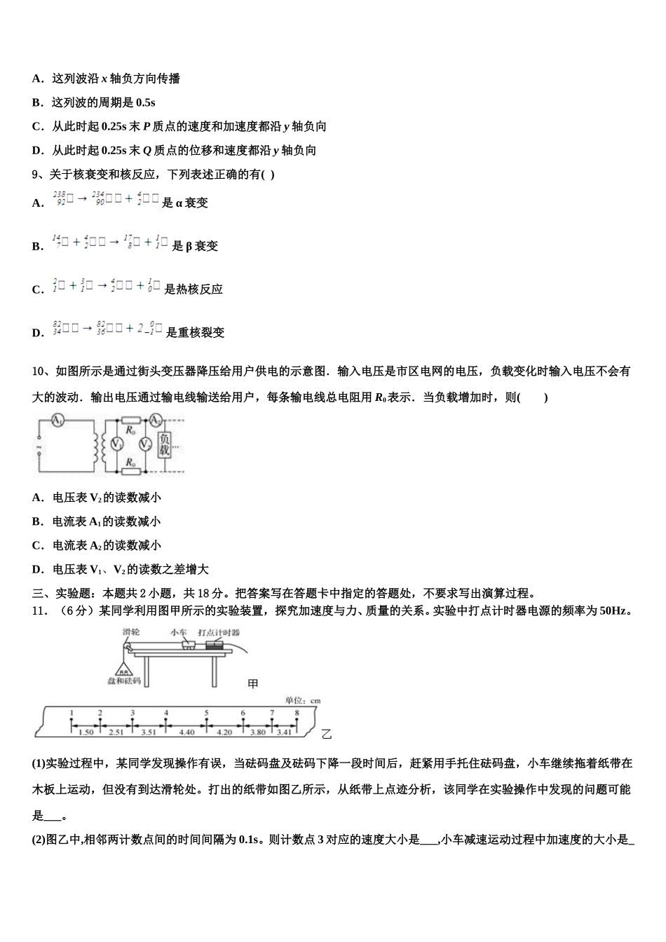 2024-2025学年山西省山大附中物理高二第二学期期中考试模拟试题含解析_第3页