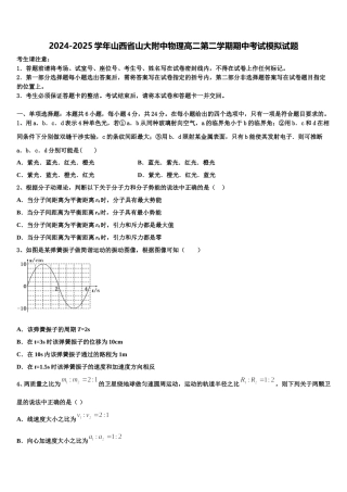 2024-2025学年山西省山大附中物理高二第二学期期中考试模拟试题含解析