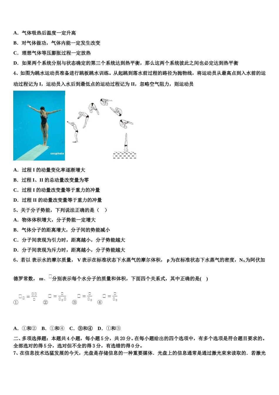 2025年山西省运城市永济涑北中学物理高二下期中联考模拟试题含解析_第2页